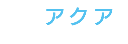 訪問介護アクア